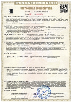 Сертификат на противопожарные дымогазонепроницаемые  двери eis-60 - страница 1